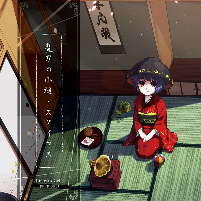 魔力の小槌とスタイラス